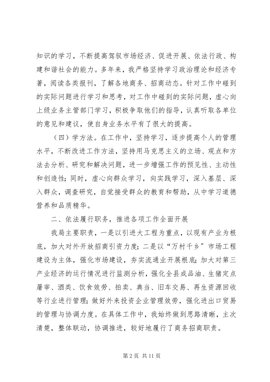 2023年商务局长述职工作报告.docx_第2页