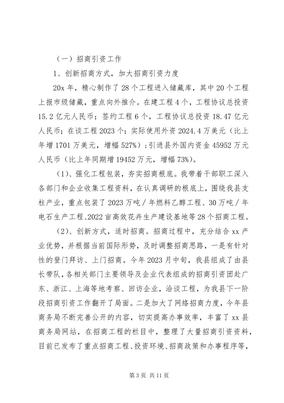 2023年商务局长述职工作报告.docx_第3页