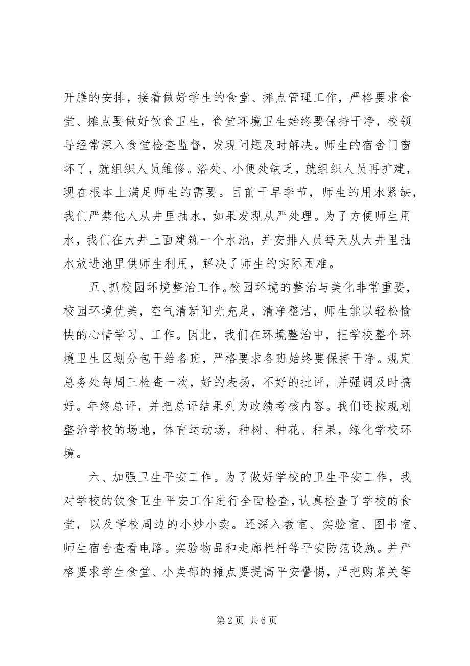 2023年终工作述职报告.docx_第2页