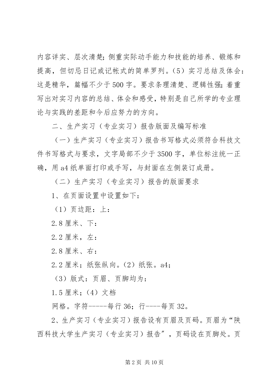 2023年生产实习报告格式.docx_第2页