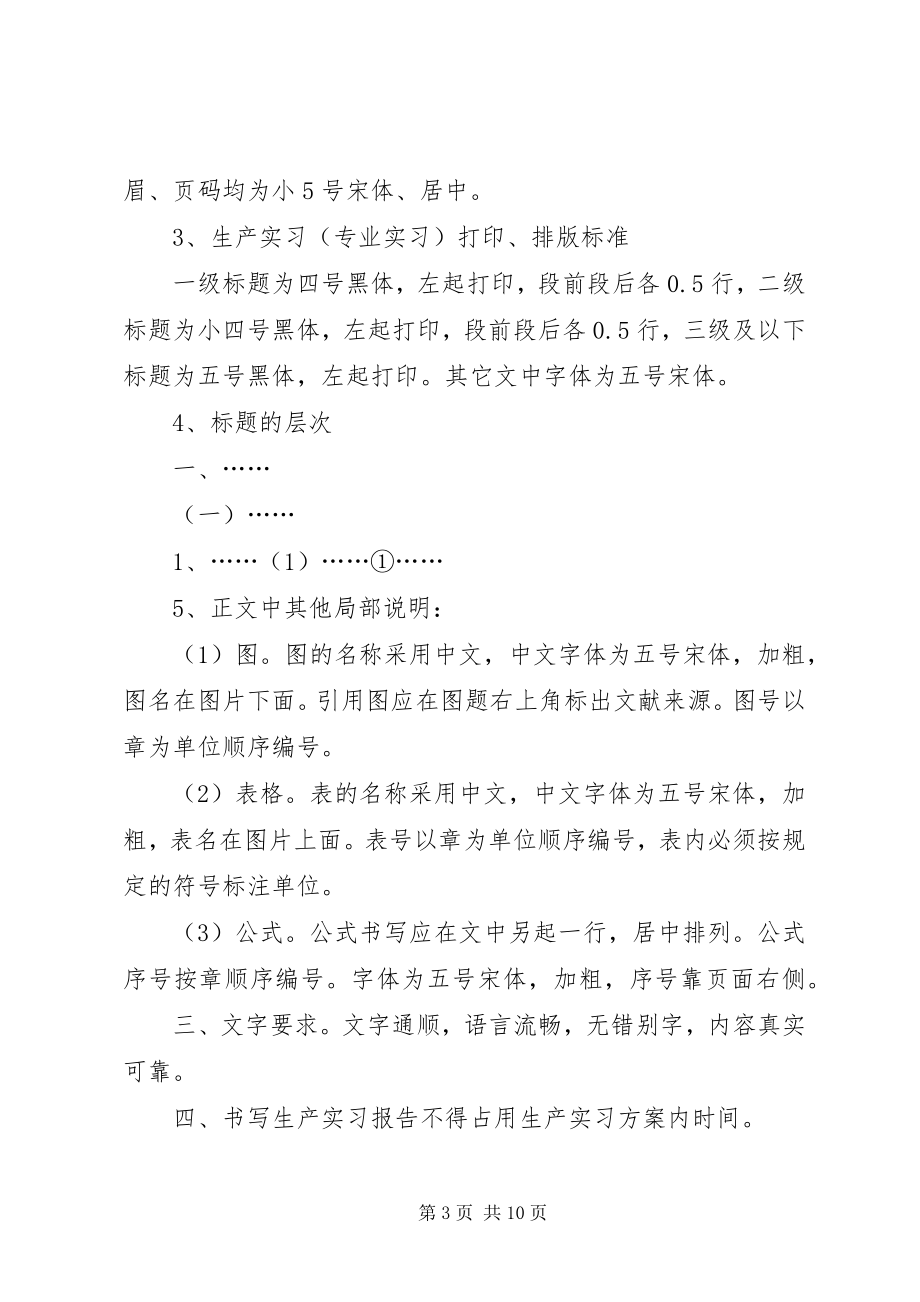 2023年生产实习报告格式.docx_第3页