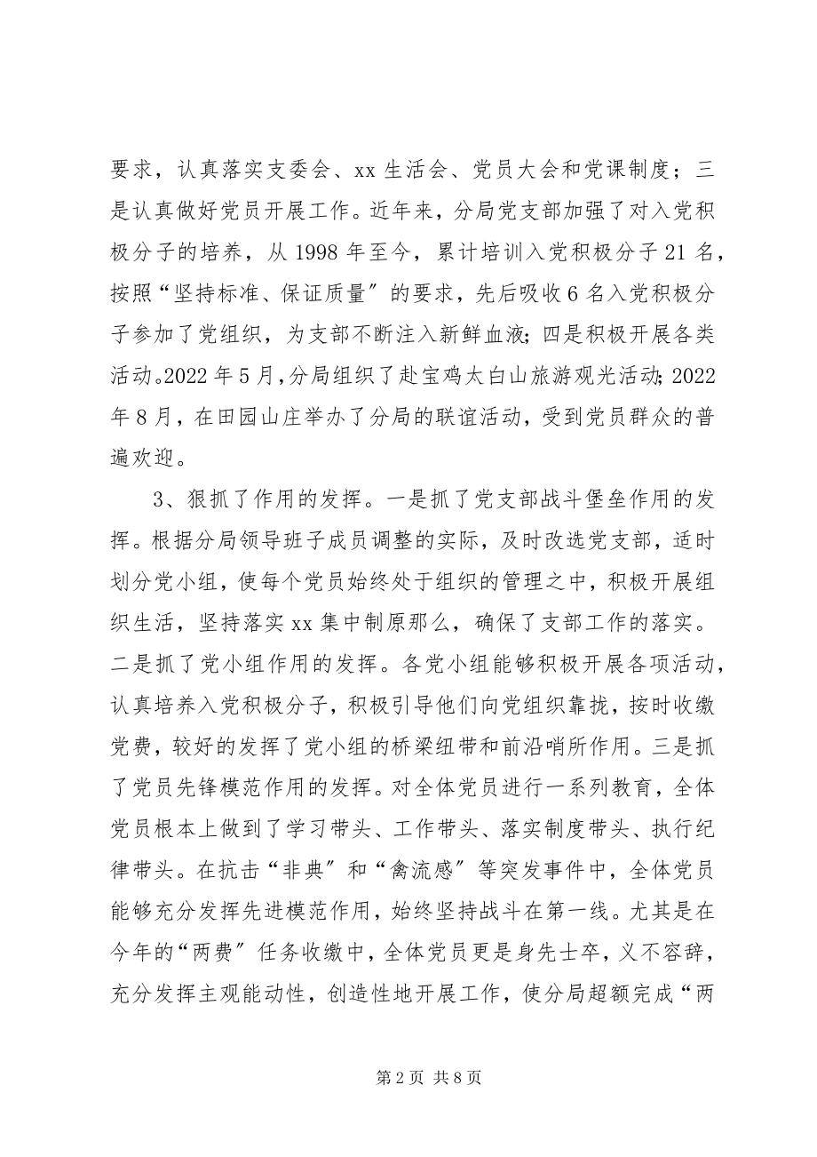 2023年在党总支成立大会上的报告1.docx_第2页