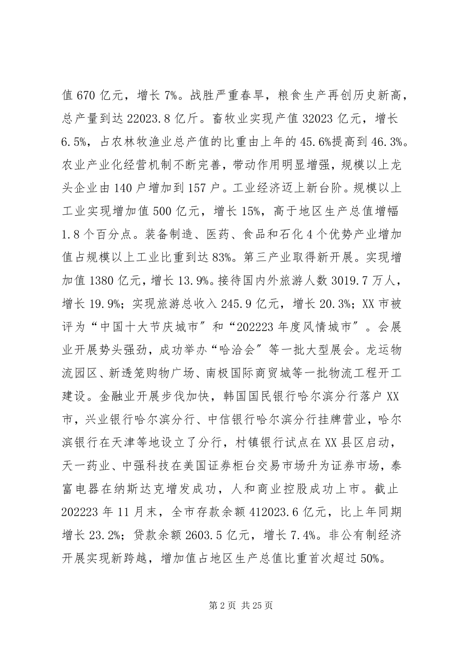 2023年哈市政府工作报告.docx_第2页