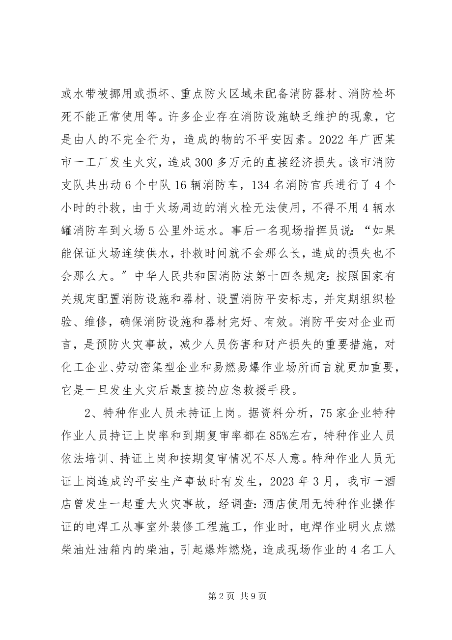 2023年工业企业安全事故排查分析报告.docx_第2页