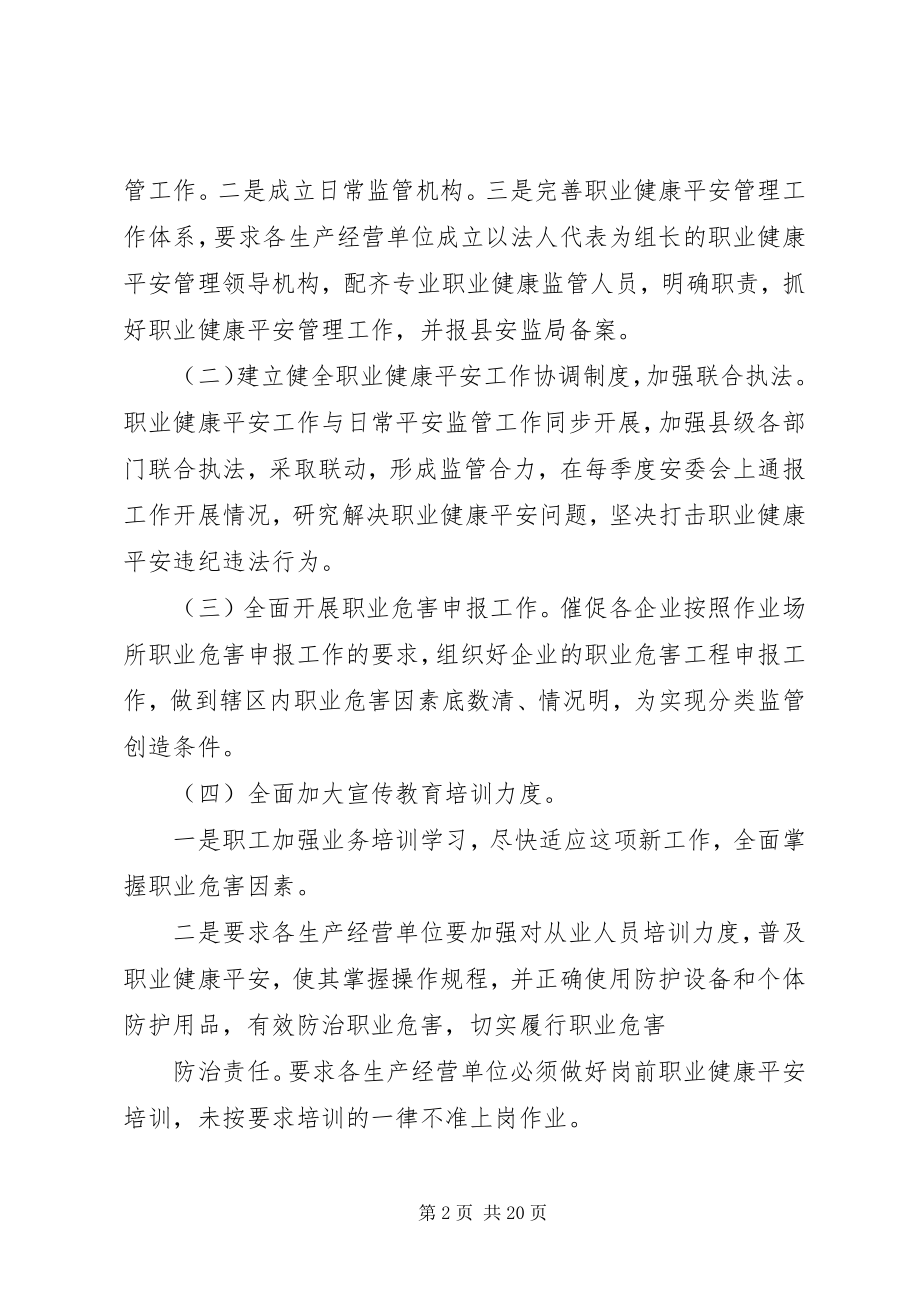 2023年开展重点行业职业危害专项治理行动的情况汇报.docx_第2页