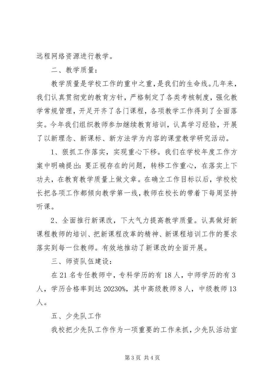 2023年学校评估报告2本站推荐.docx_第3页