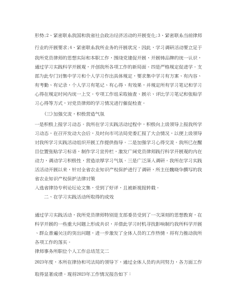 2023年律师事务所职位个人工作总结报告.docx_第3页