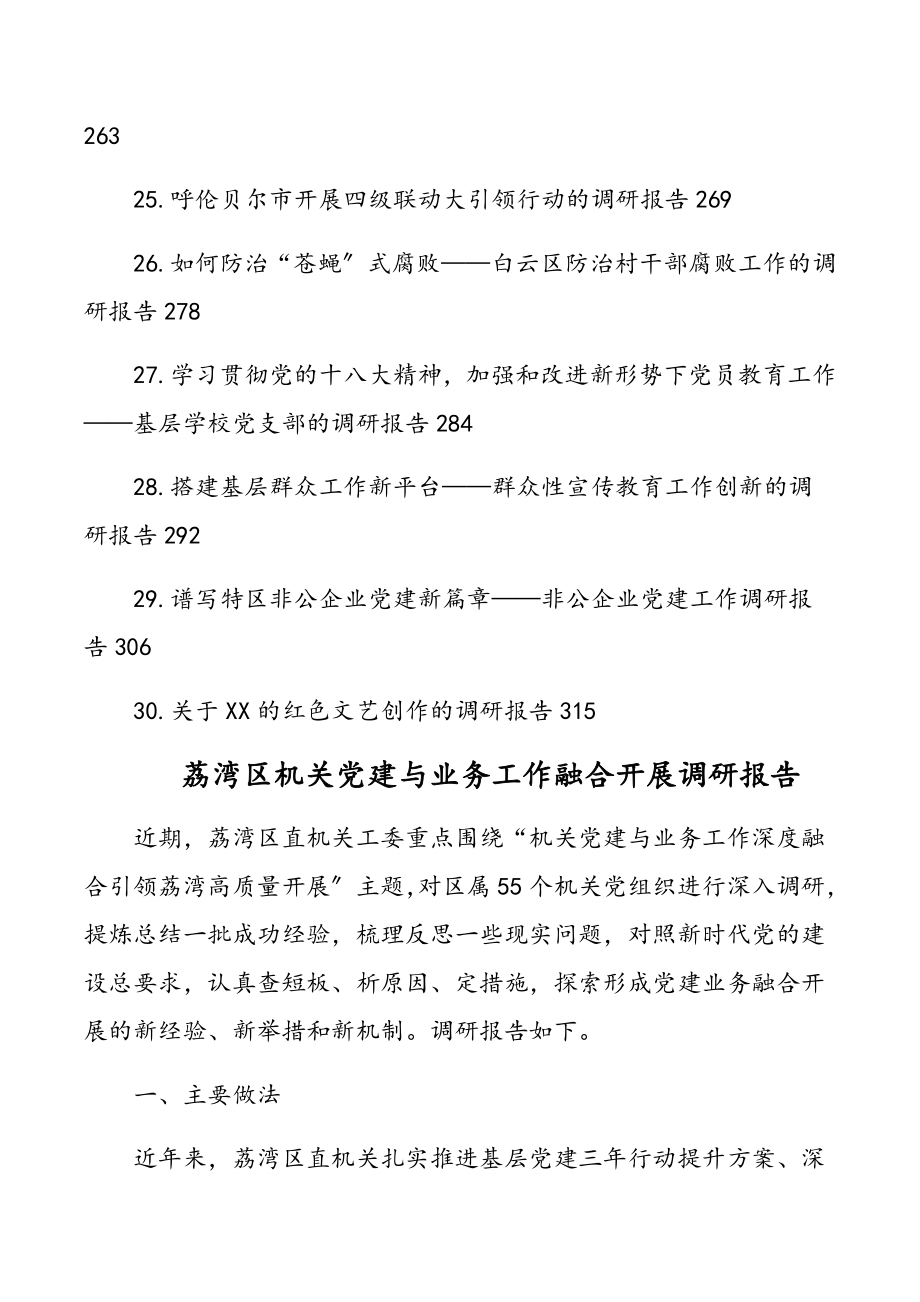 2023年调研报告材料（共30篇）新编范文.docx_第3页