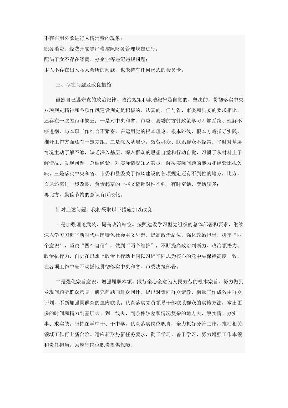 2023年县委副书记述责述廉工作报告2.docx_第2页