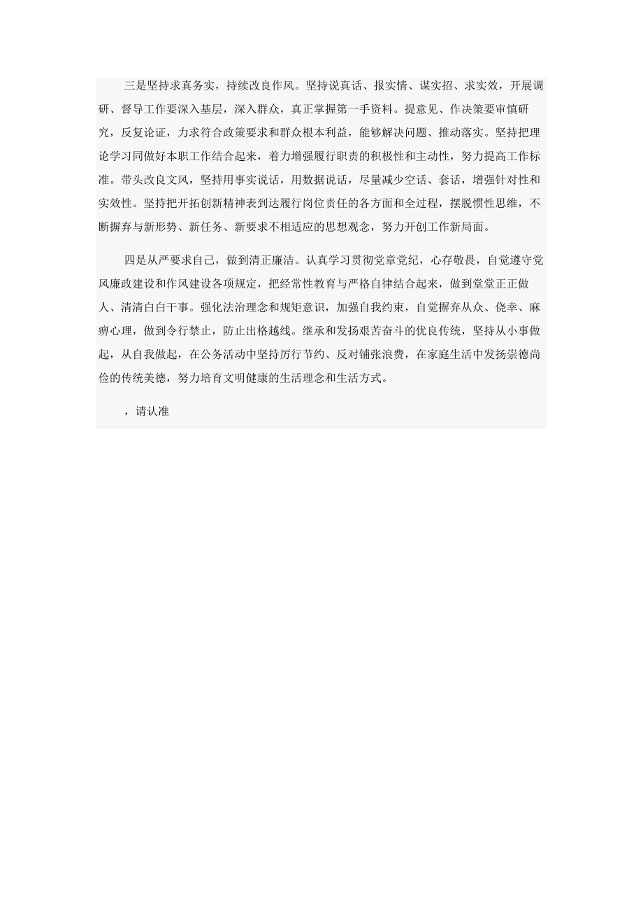 2023年县委副书记述责述廉工作报告2.docx_第3页