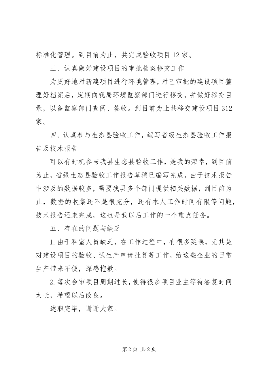 2023年行政许可股上半年述职报告.docx_第2页