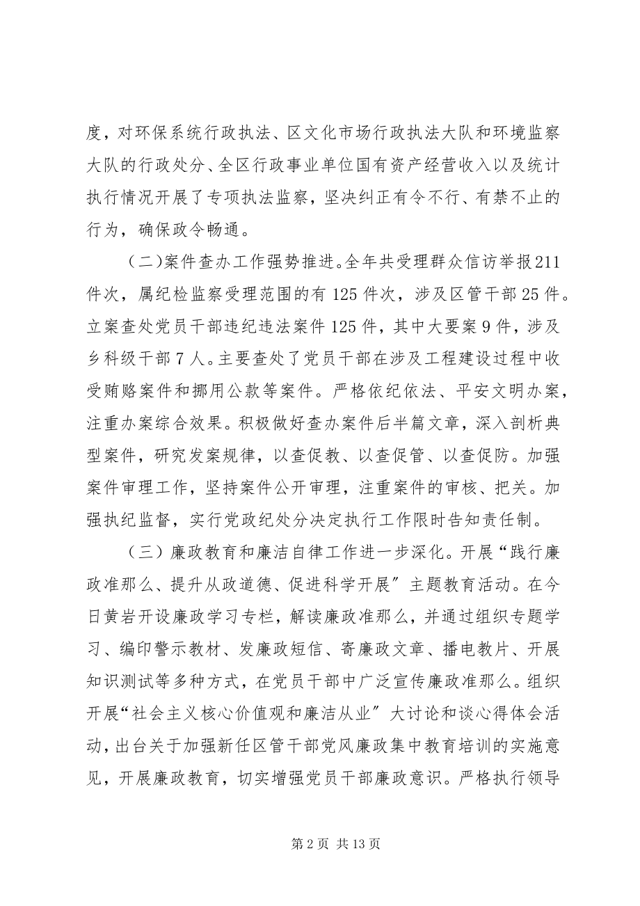 2023年区纪委在党代会上的工作报告.docx_第2页