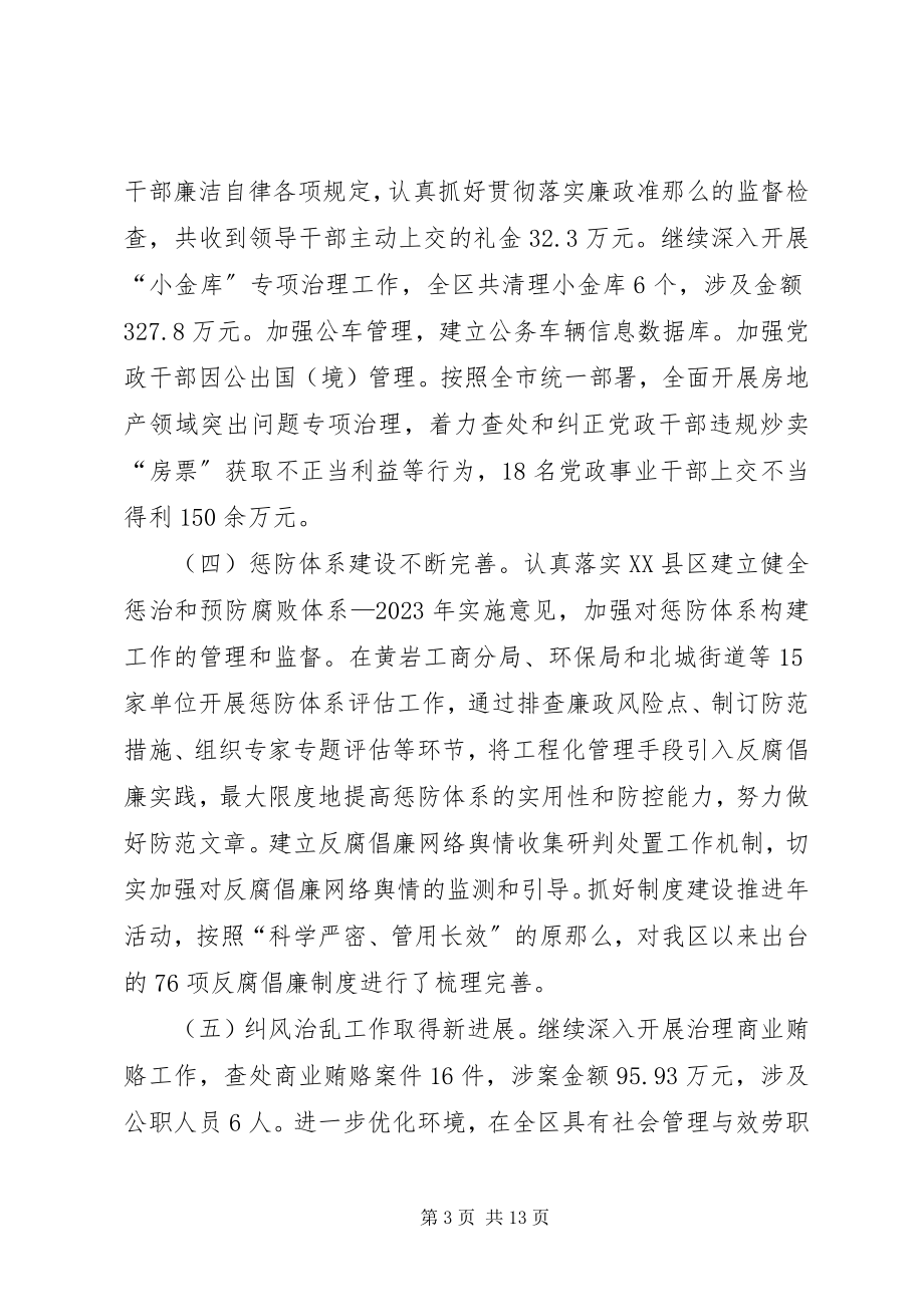 2023年区纪委在党代会上的工作报告.docx_第3页