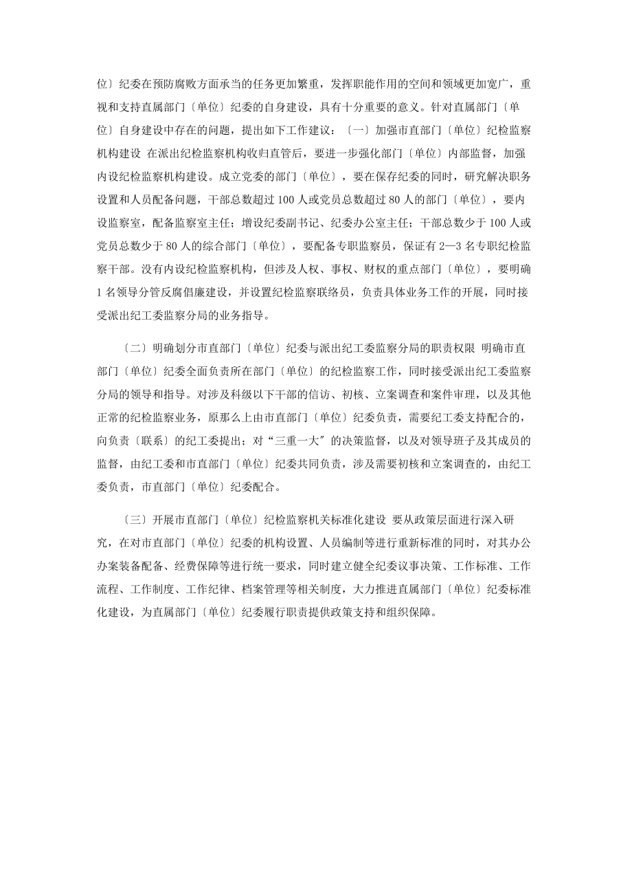 2023年纪委办公室存在问题自查报告.docx_第2页