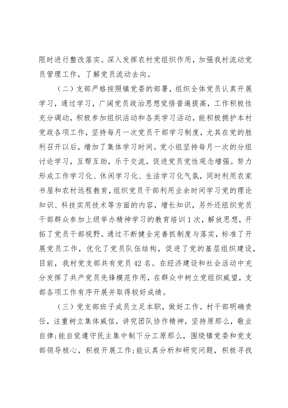 2023年村书记党建述职报告2新编.docx_第2页