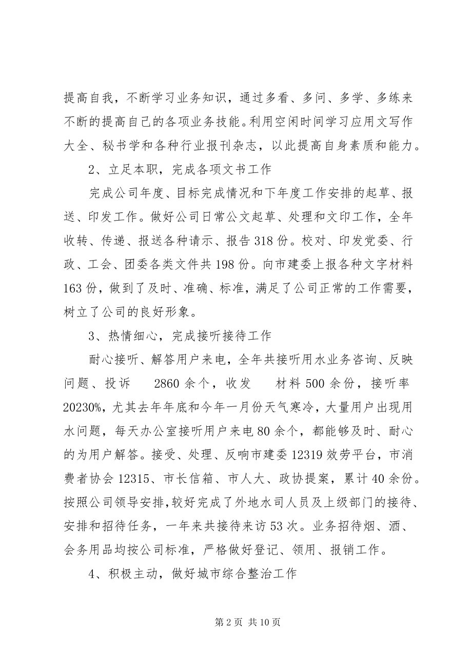 2023年行政工作者述职报告.docx_第2页