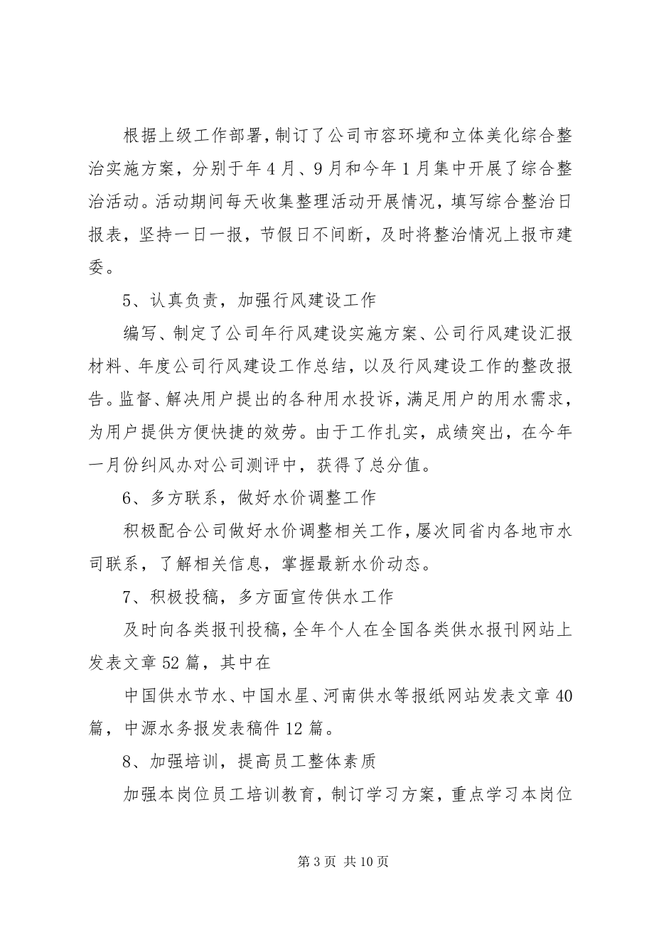 2023年行政工作者述职报告.docx_第3页