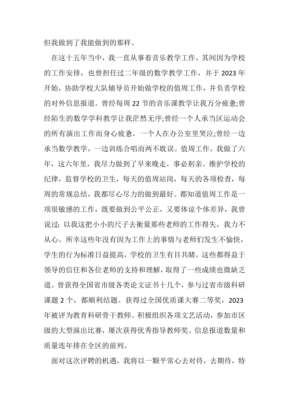 2023年音乐教师职称述职报告例文文本.doc_第2页