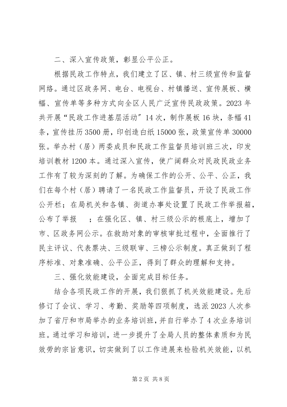 2023年民政局目标考核自查报告.docx_第2页