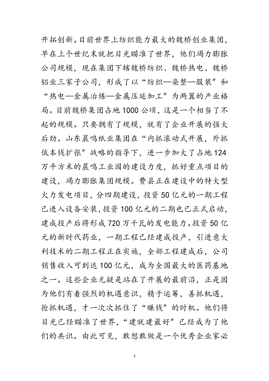 2023年赴滨州、潍坊、临沂三市学习考察报告范文.doc_第2页