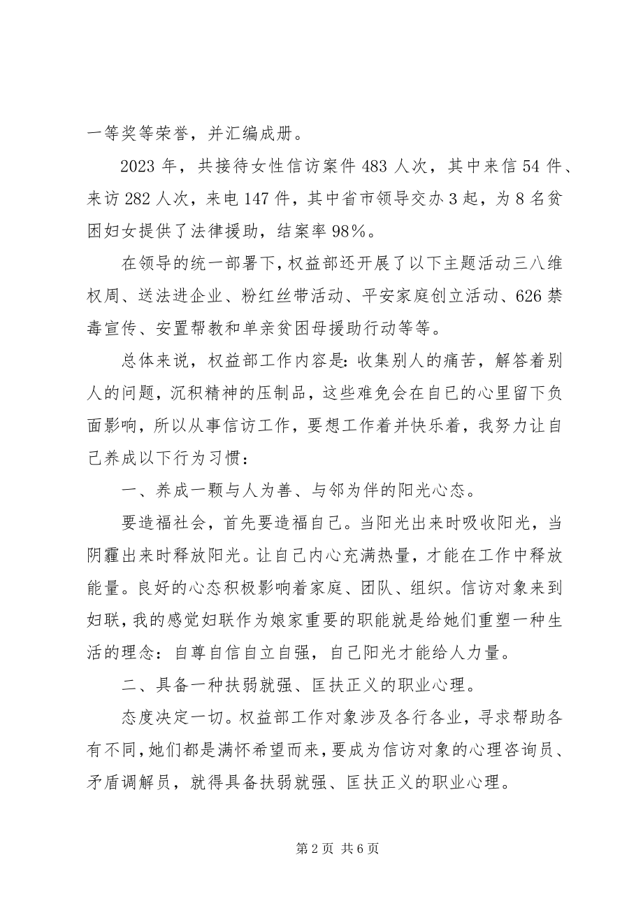 2023年权益部岗位述职报告.docx_第2页