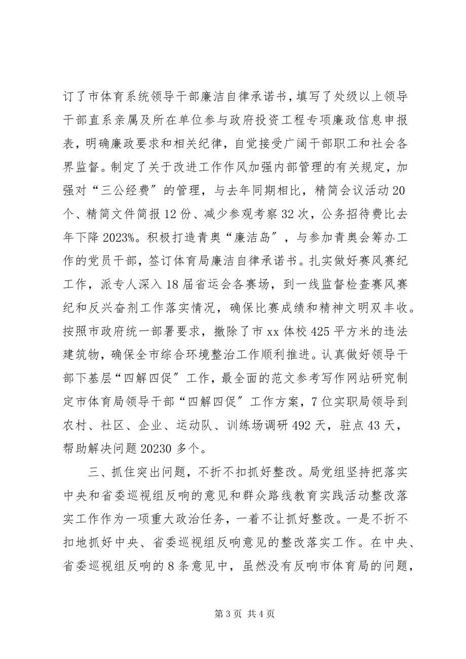 2023年某局履行党风廉政建设主体责任情况报告.docx_第3页