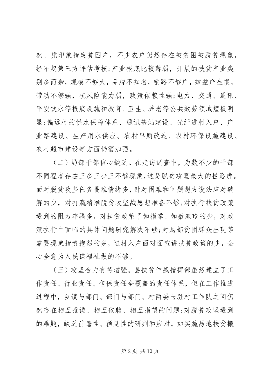 2023年坚决打好精准脱贫攻坚战的调研报告2.docx_第2页