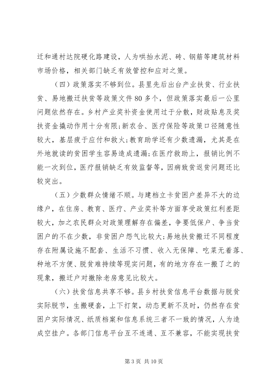 2023年坚决打好精准脱贫攻坚战的调研报告2.docx_第3页