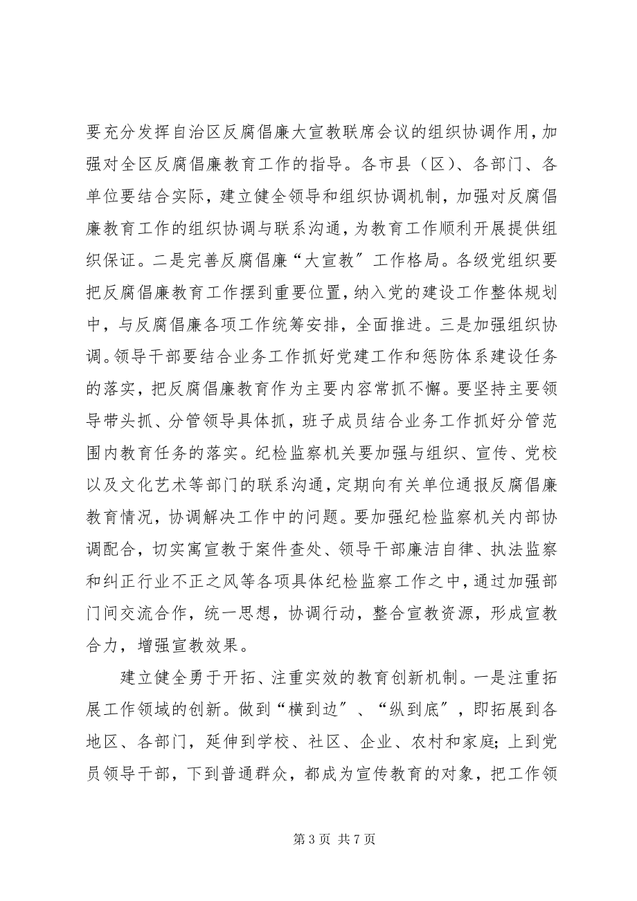 2023年建立反腐倡廉教育长效机制的调研报告.docx_第3页