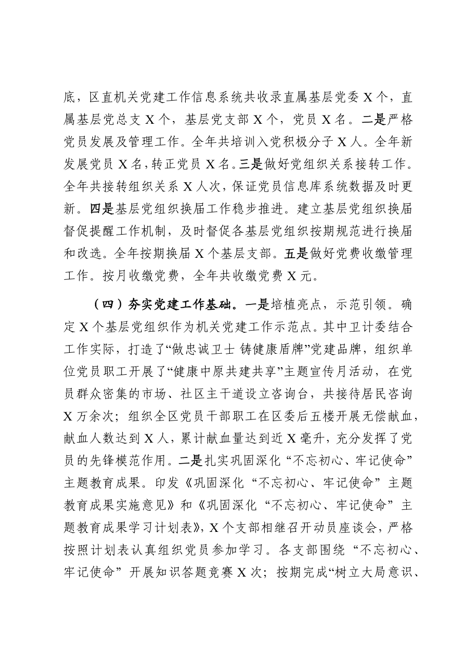 区直机关工委书记抓基层党建工作述职报告.docx_第3页