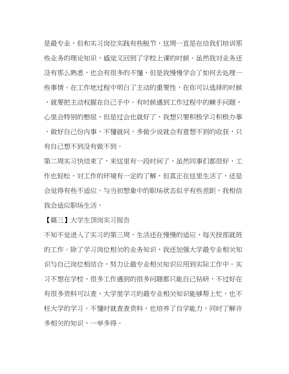 2023年大学生顶岗实习报告【12篇】.docx_第2页