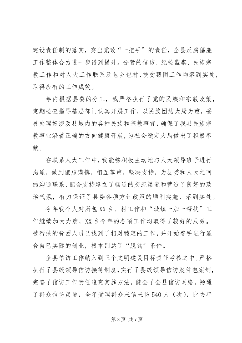 2023年县纪委书记述职述廉报告.docx_第3页