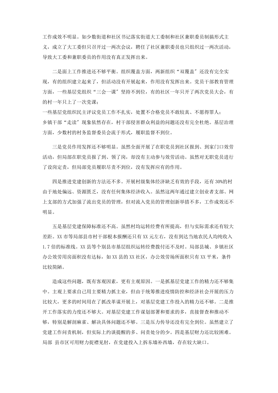 2023年市委书记履行基层党建工作责任述职报告.docx_第2页