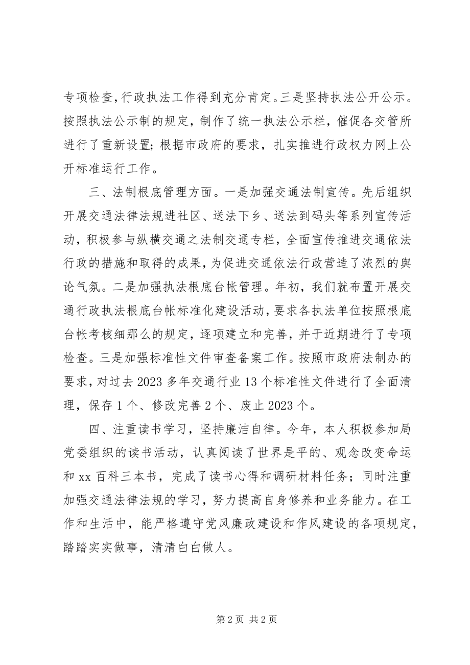 2023年法规科科长述职报告.docx_第2页