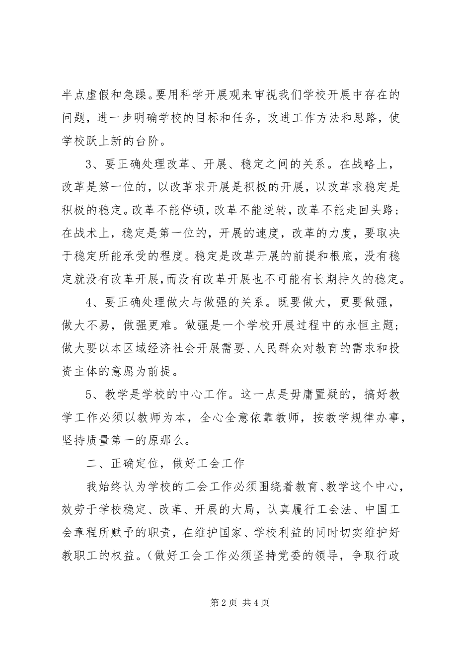 2023年工会主席述职报告新编.docx_第2页