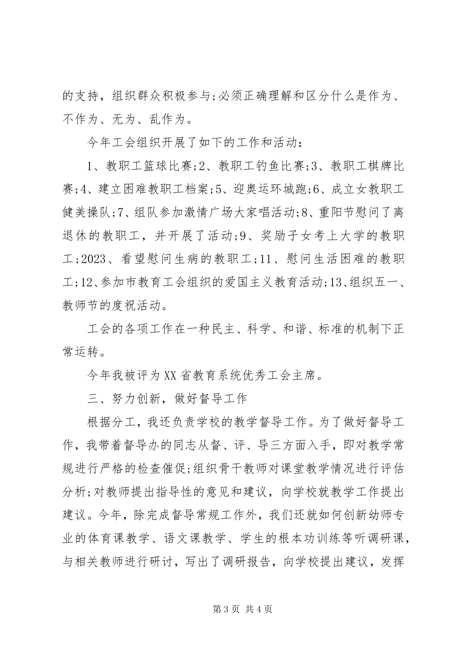 2023年工会主席述职报告新编.docx_第3页