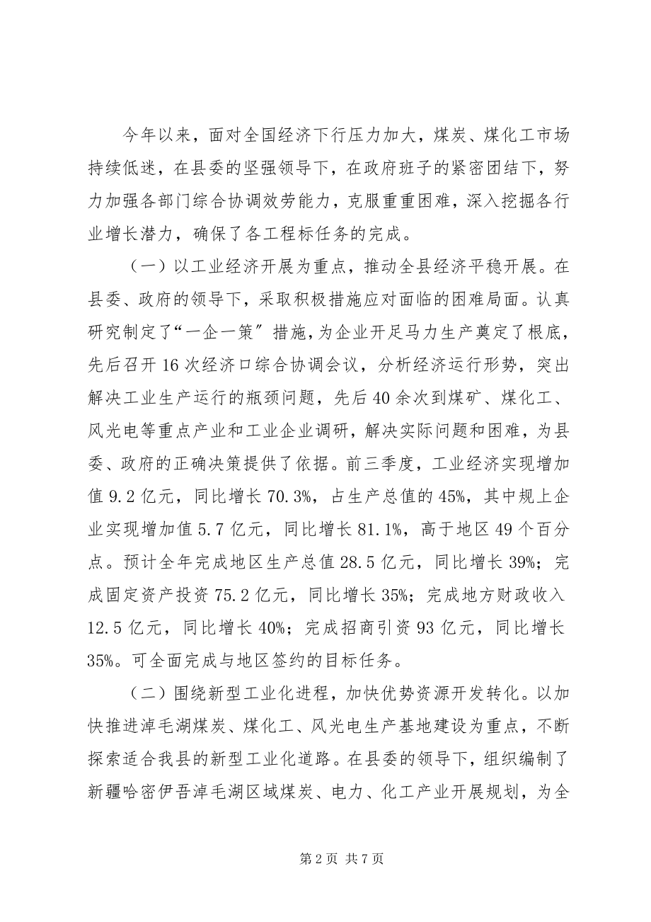 2023年县委常委常务副县长述职述德述廉报告.docx_第2页