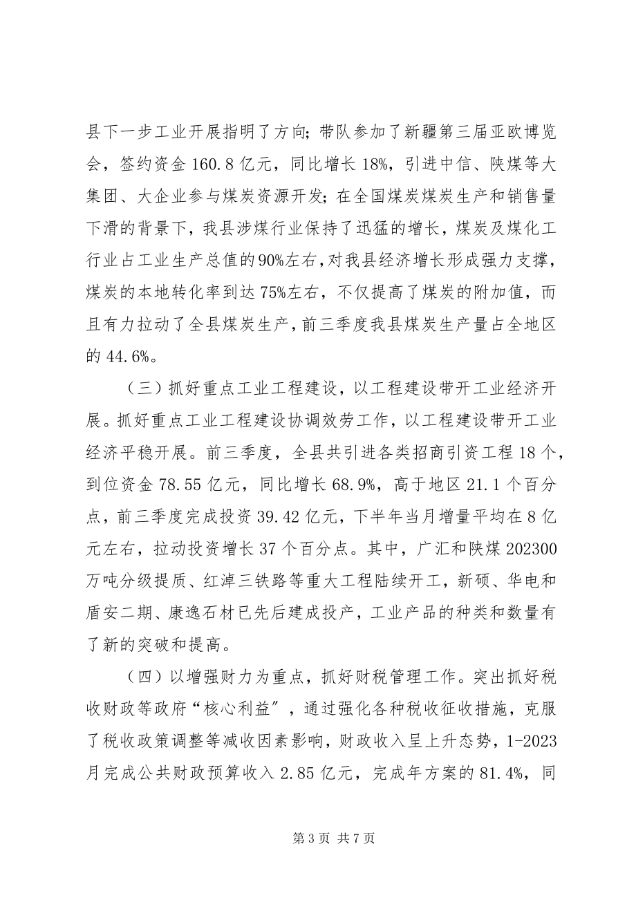 2023年县委常委常务副县长述职述德述廉报告.docx_第3页