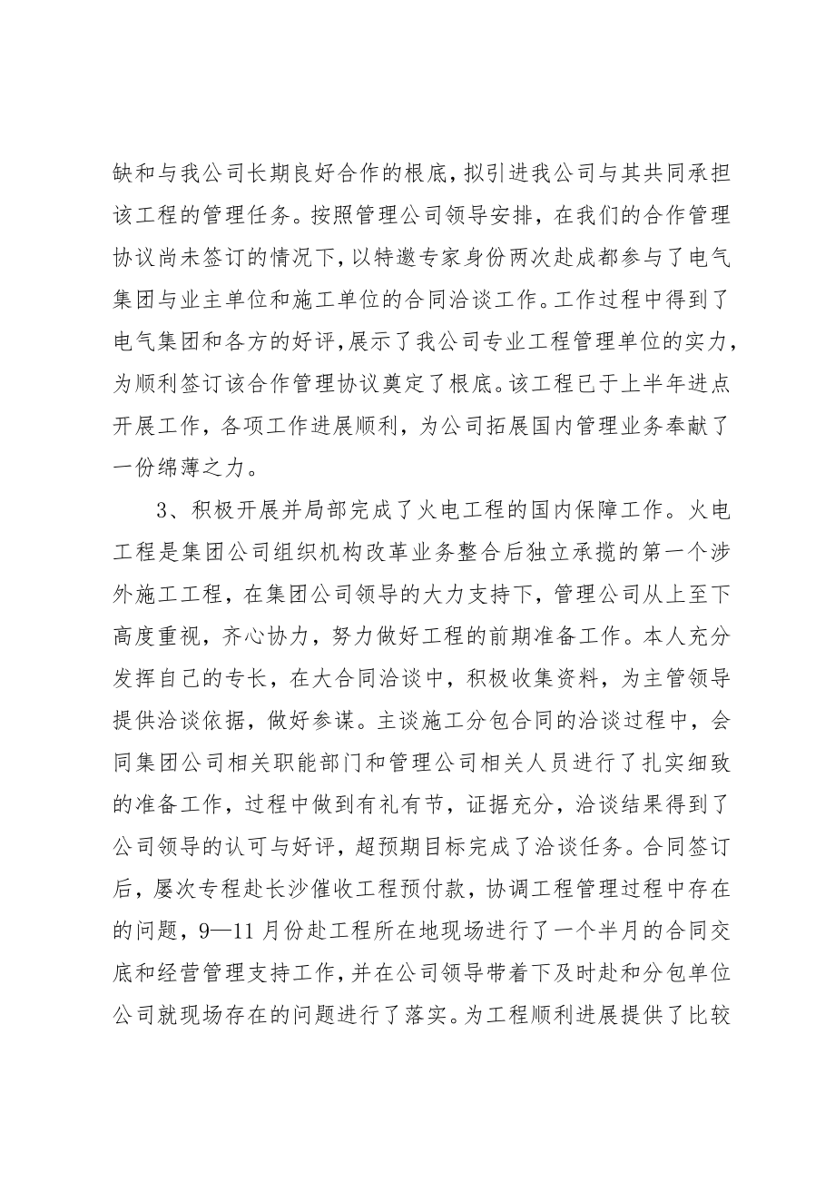 2023年电建集团述职述廉报告新编.docx_第2页