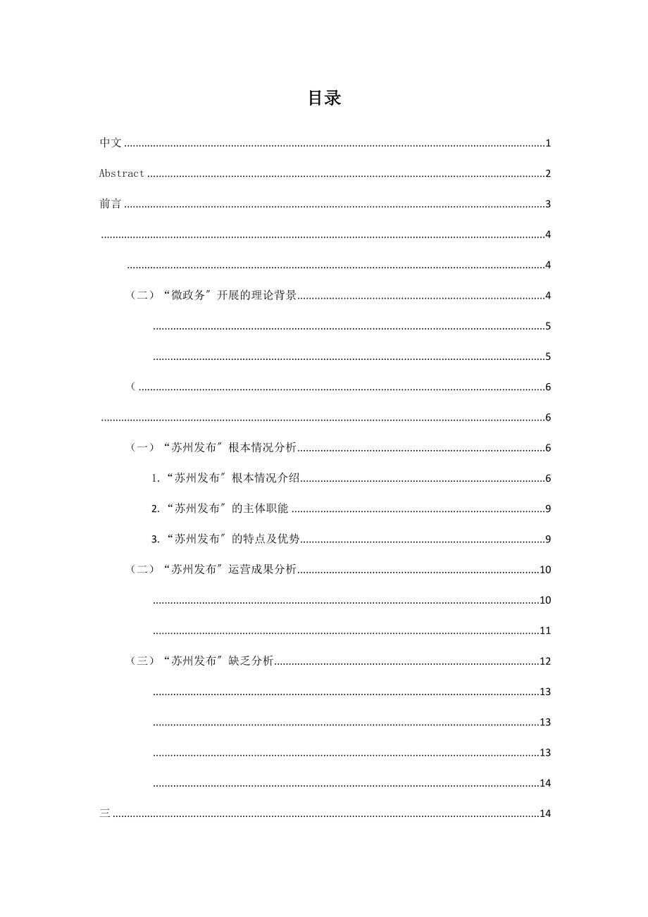 2023年行政管理苏州发布政务微信运营情况及发展分析.doc_第1页