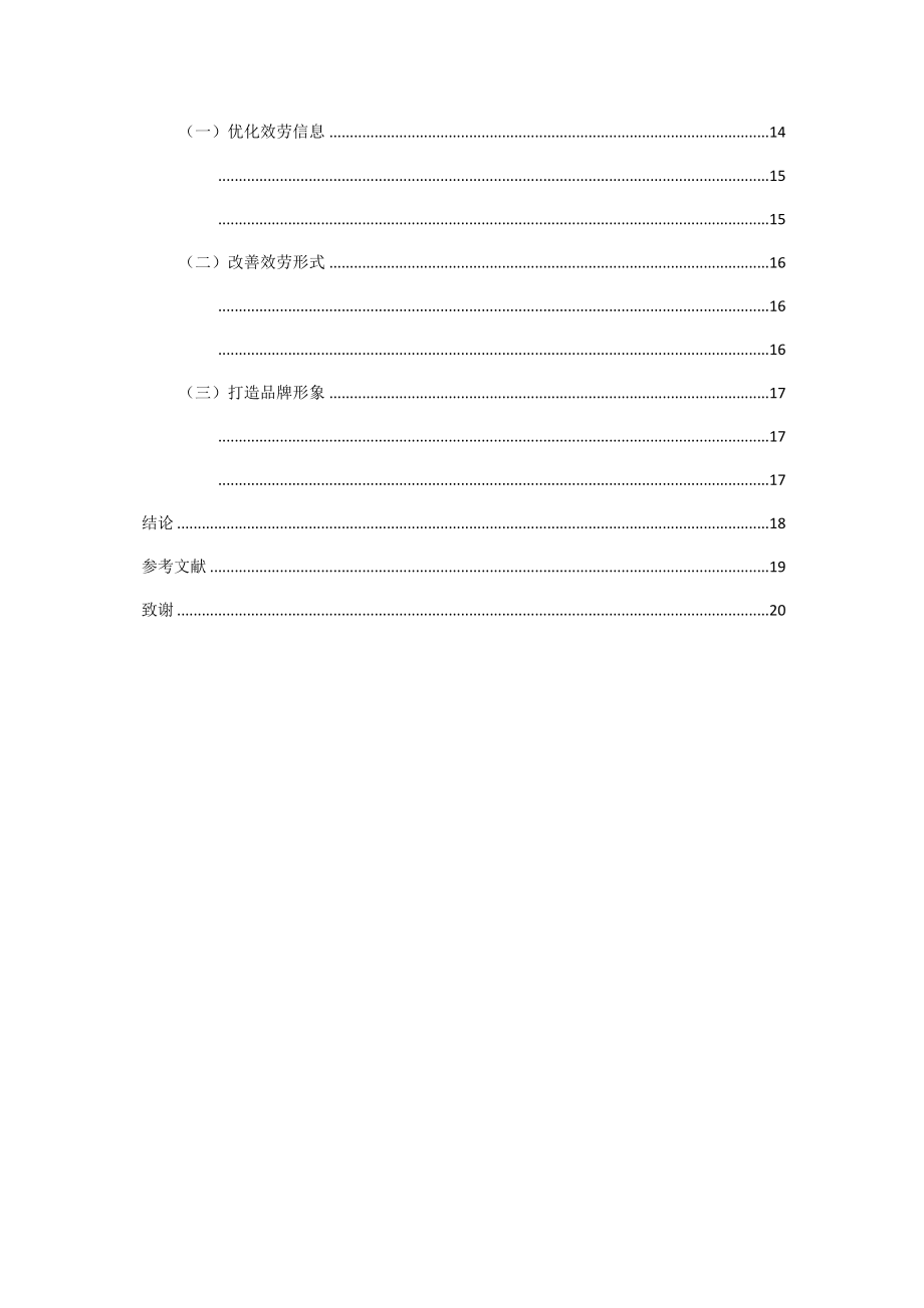 2023年行政管理苏州发布政务微信运营情况及发展分析.doc_第2页