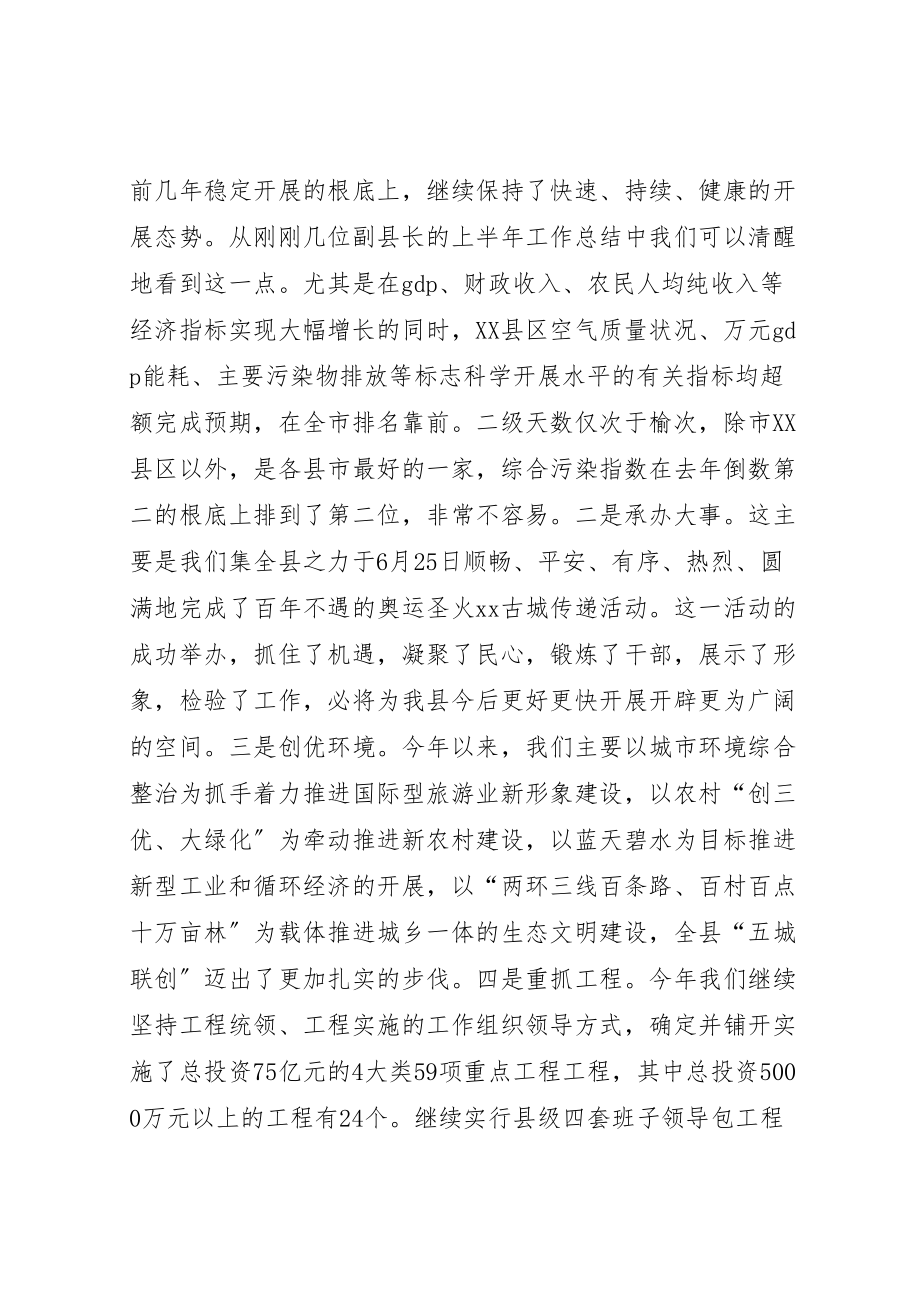 2023年县上半年经济运行分析会上的致辞.doc_第2页