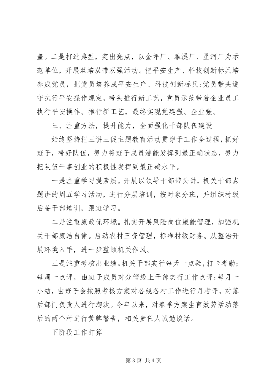 2023年镇委关于基层党建调度工作的工作报告.docx_第3页