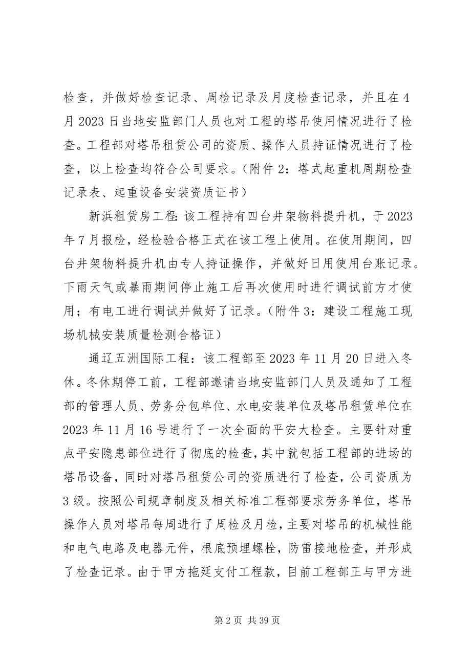 2023年升降设备自查报告.docx_第2页