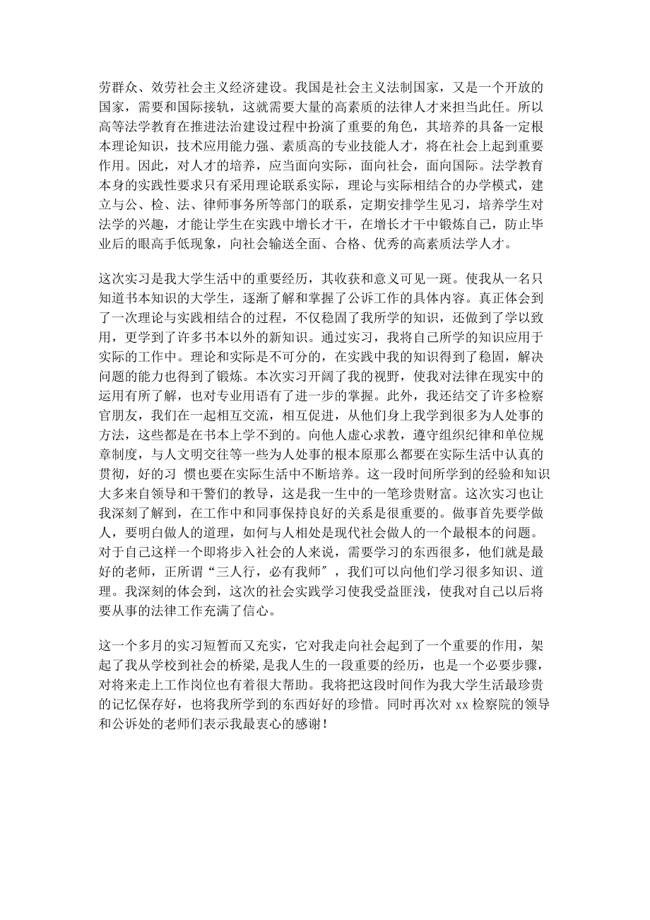 2023年检察院实习报告.docx_第3页