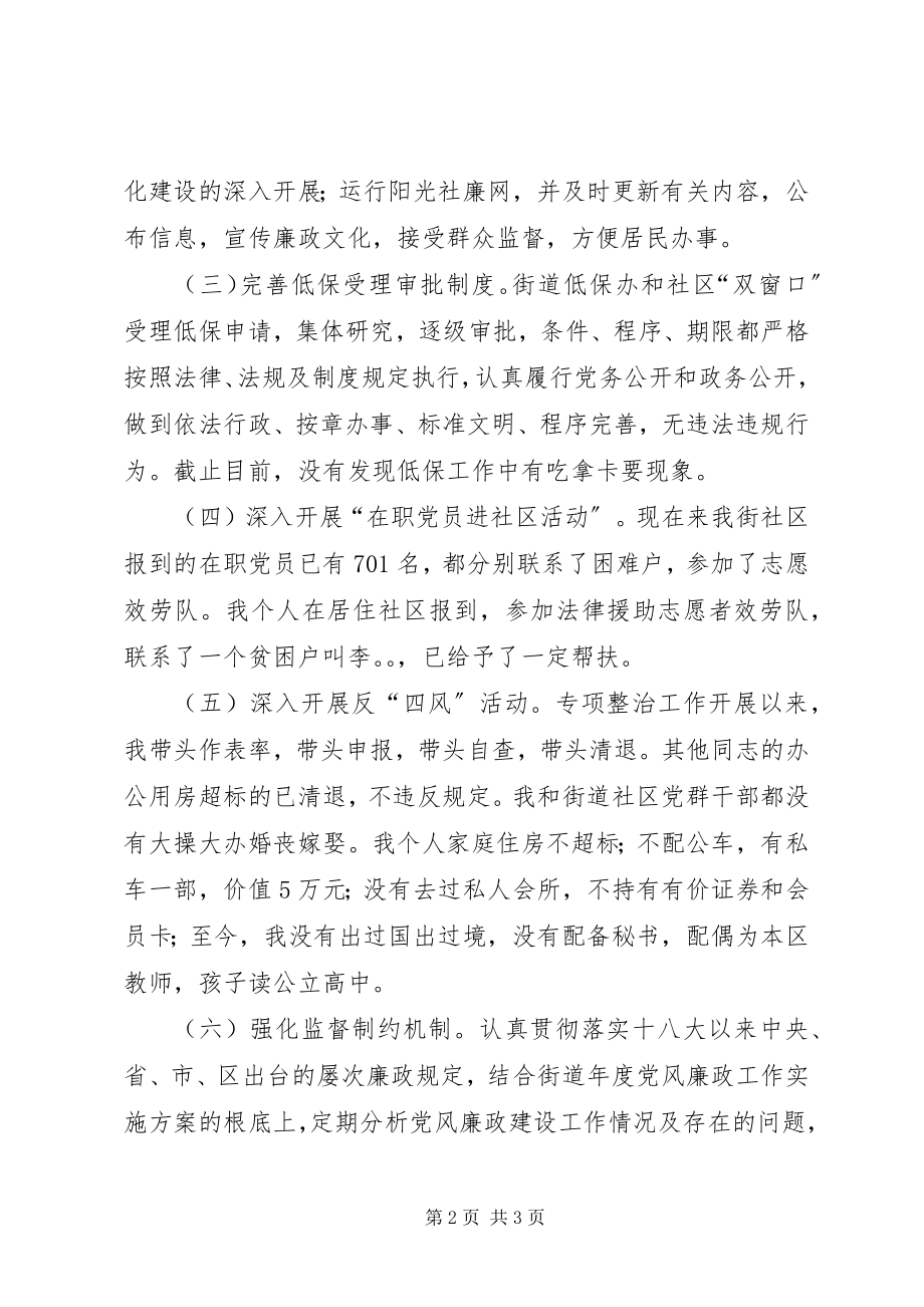 2023年述纪述廉述作风报告.docx_第2页