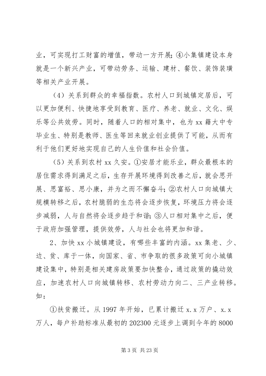 2023年在全县经济形势分析暨防汛救灾工作会议上的致辞.docx_第3页