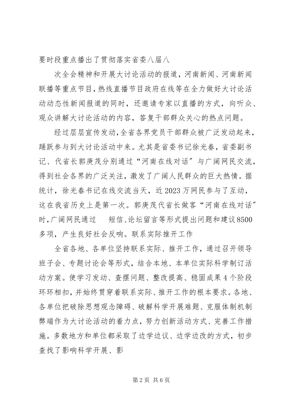 2023年新解放新跨越新崛起三新大讨论活动学习动员阶段总结报告.docx_第2页