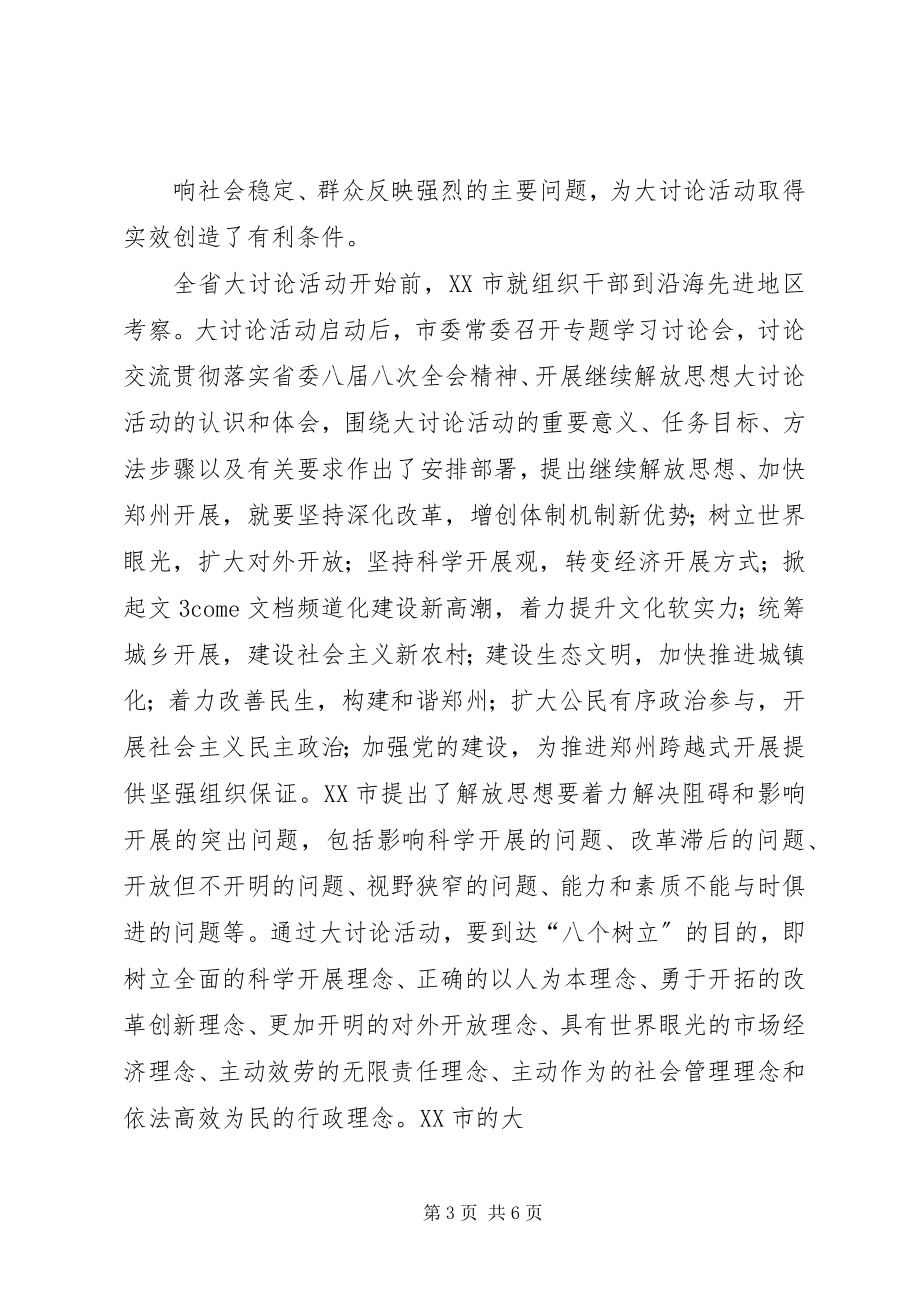 2023年新解放新跨越新崛起三新大讨论活动学习动员阶段总结报告.docx_第3页