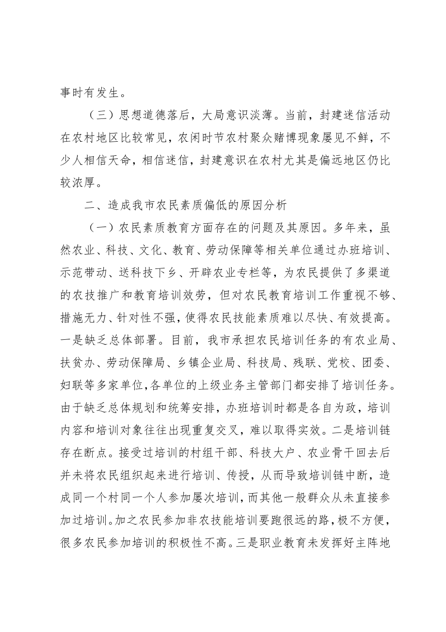 2023年当前农村信访举报突出的原因分析与对策思考新编.docx_第3页